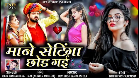 Raju Banka Kheda L Latest Song L New