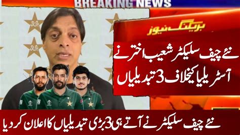 New Cheif Selector Shoaib Akhtar Announce 3 Big Changes In Pakistan