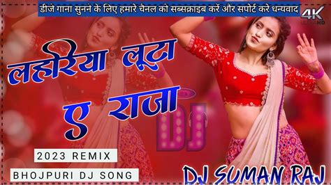 Malaai Music Lahariya Luta A Raja Dj Suman Raj Bhojpuri Dj Song Malai