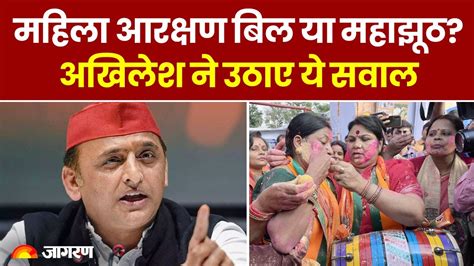 Women Reservation Bill Bill Akhilesh Yadav Sp Top