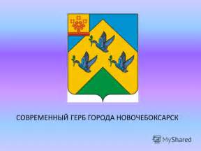 Презентация на тему: "Григорьева Полина 6 Л. Чебокса́ры (чуваш ...