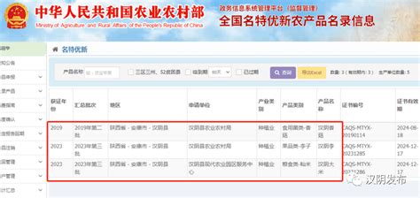 喜讯 汉阴县3个农产品成功入选全国名特优新农产品名录和全国特质农品名录农业农村部发展