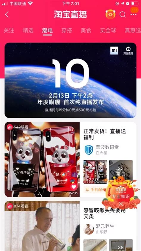 淘宝直播推出“云发布会” 小米10等新品纯直播发布 新智派