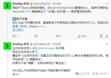 極客對話：對比特幣雜誌關於layer2「約法三章」的看法 0x資訊