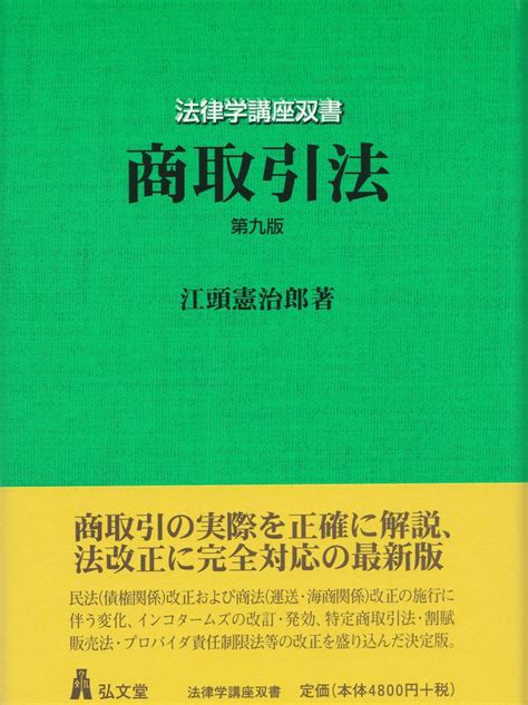 商取引法〔第九版〕 法務図書web