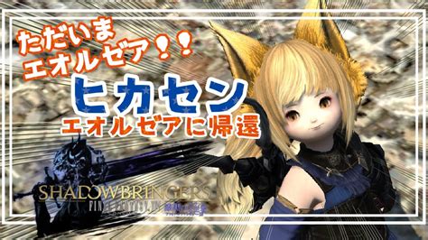 【ff14漆黒編】ただいまエオルゼア 地図消化とかストーリーとかやりたいことやるのよ【ff1498漆黒のヴィランズ