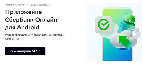 Как обновить Сбербанк Онлайн на Android | ichip.ru