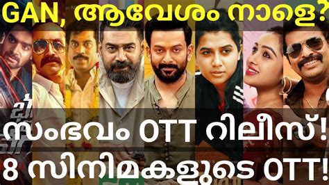 Guruvayoor And Aavesham Ott Release Confirmed Movies Ott Release