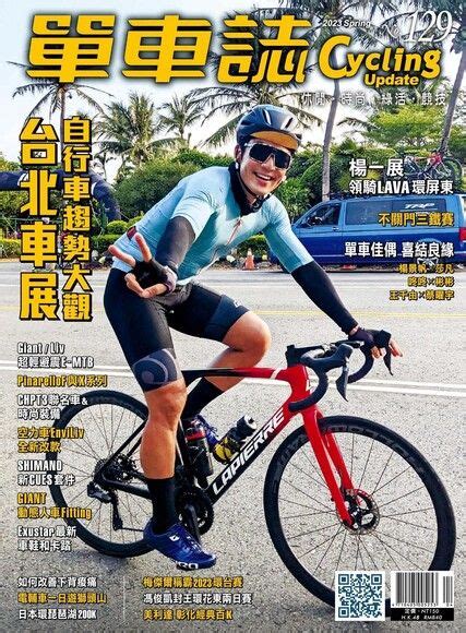 Cycling Update單車誌雙月刊 10 11月號 2017年 第98期 輪彥 Readmoo 讀墨電子書