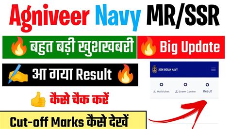 Navy MR SSR Result Declared 2023 Navy MR SSR Result Date 2023 Navy