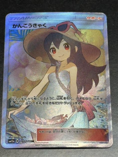 Yahooオークション 【匿名＋迅速対応】ポケモンカード かんこうきゃ