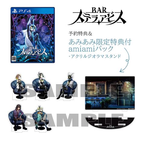 【あみあみ限定版】【特典】ps4 Bar ステラアビス Amiamiパック Amiamijp あみあみオンライン本店