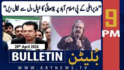 ARY News 9 PM Bulletin 29th April 2024 Talal Chaudhry S React