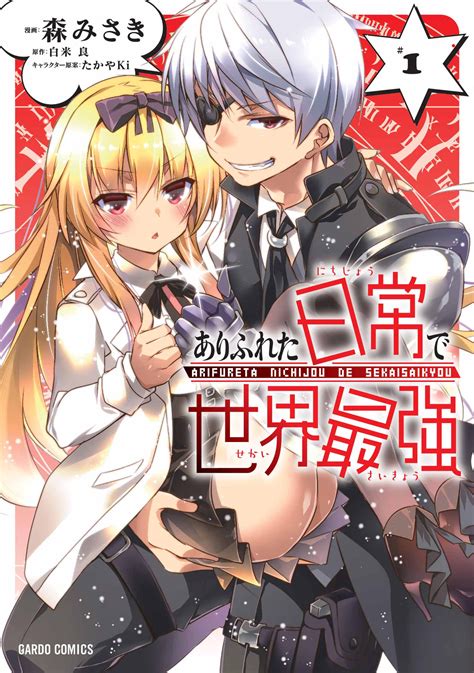 オーバーラップ情報局 On Twitter 【ガルドコミックス】4月刊、「ありふれた職業で世界最強3」「ありふれた日常で世界最強1」「とんでもスキルで異世界放浪メシ2」4月25日発売