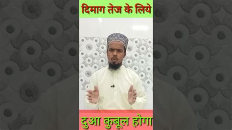 Zehan Tez Karene Ka Wazifa Demag Tez Karne Ka Wazifa Dua Short