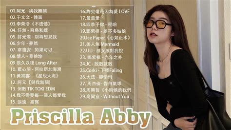 蔡恩雨 Priscilla Abby 2022 【無廣告】 蔡恩雨20首精選歌曲 First Love韋禮安《如果可以 任然 飛鳥和