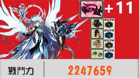 艾爾之光ELSWORD TW 戰力大漲90萬 突破200萬裝備 11魔人武器 鍛造 12虹霓裝 YouTube