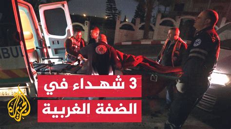 استشهاد 3 فلسطينيين وإصابة آخرين برصاص قوات الاحتلال في مدينة جنين