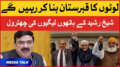 Sheikh Rasheed Big Slams To Pdm Pti Vs Pmln Govt Breaking News