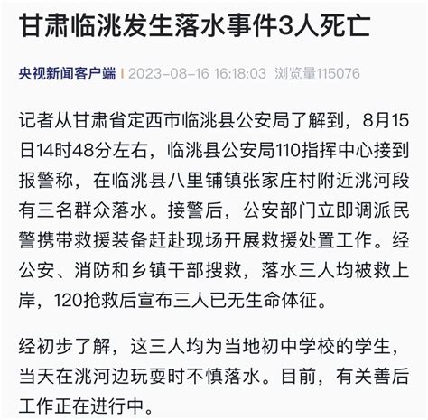 痛心！3名初中生落水身亡 澎湃号·政务 澎湃新闻 The Paper