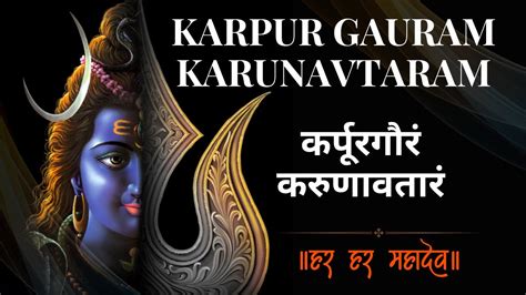 Karpur Gauram Karunavtaram Lyrics Powerful