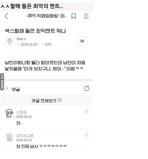 섹스할때 최악의 멘트 유머움짤이슈 에펨코리아