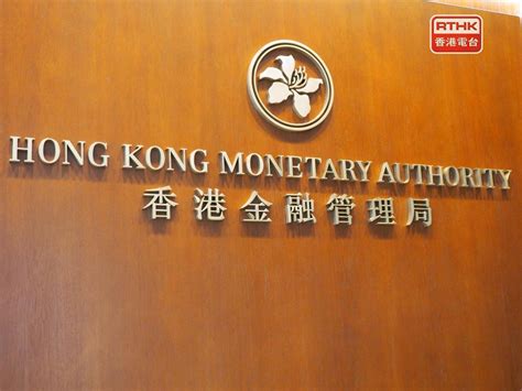 金管局調整基本利率至525厘 Rthk