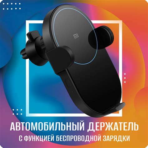 Автомобильное беспроводное зарядное устройство Xiaomi Mi 20W Wireless