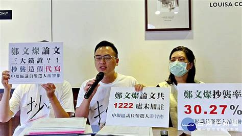 游智彬揭露鄭文燦論文抄襲造假代寫三大鐵證 酸林智堅2 0 台灣好新聞 Line Today