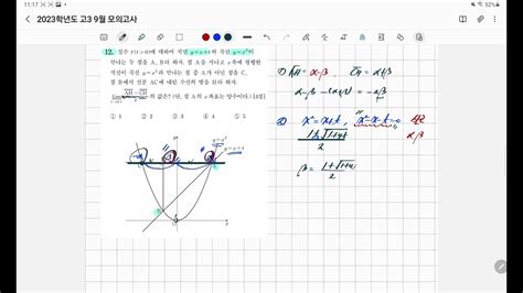 2023학년도 고3 9월 모의고사 공통 12번 Youtube