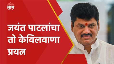 Dhananjay Munde News धनंजय मुंडे यांची Jayant Patil यांच्यावर टीका