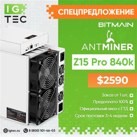 Открылся предзаказ Antminer Z15 Pro igtec ru