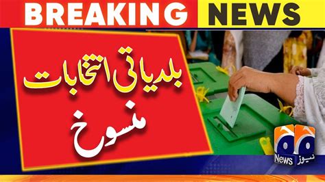 Ecp Postpones Local Government Elections In Islamabad Youtube