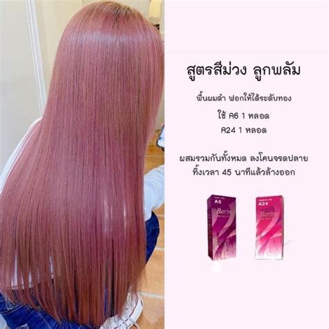 สีผม สีเทามครันบุหรี่ สีชมพูพาสเทล สีคอปเปอร์บลอนด์ สีน้ำตาลอัลมอนด์ สีประกายชมพูหม่น สีลาเต้ม