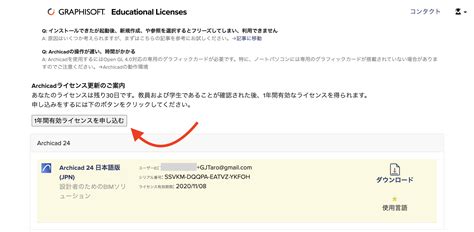 Archicad教育版ライセンスの申請・更新の方法 Graphisoftナレッジセンター