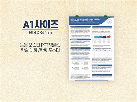 A1 사이즈 학술 논문 포스터 Ppt 템플릿양식 크몽