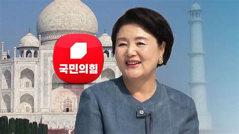 국민의힘 호화 외유 공세민주 김정숙 여사 고소 예정