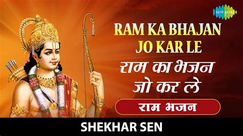 Shrirambhajan Ram Ka Bhajan Jo Kar Le With Lyrics राम का भजन जो कर ले Shekhar Sen Youtube