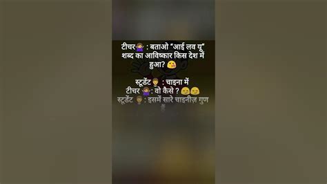 आई लव यू का आविष्कार Funny Comedy Jokes Hindijokes Shorts