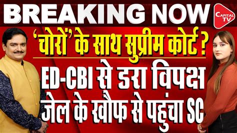 14 Political Parties Move Supreme Court Alleging Misuse Of Cbi Ed Dr Manish Kumar Capital