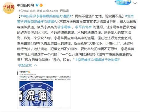 演员李易峰多次嫖娼被行拘 中新网评李易峰事件 爱惜资源网