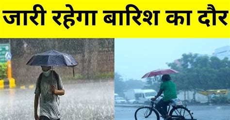 Haryana Weather Update हरियाणा के सभी जिलों में होगी झमाझम बारिश Imd