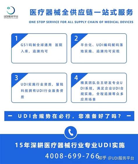 慧铭udi 如何实施医疗器械唯一标识（udi）？——udi Di与gtin 知乎