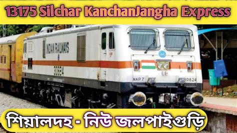 শলচর কঞচনজঙঘ একসপরস 13175 Silchar Kanchanjangha Express