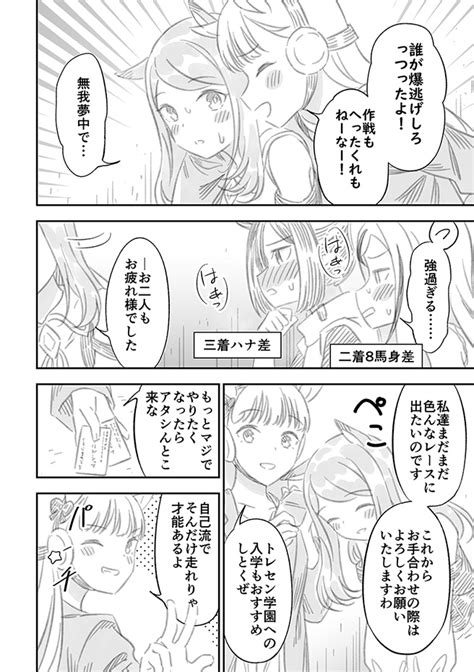 「トレーナーゴルシとマックイーンの話37」西トレの漫画