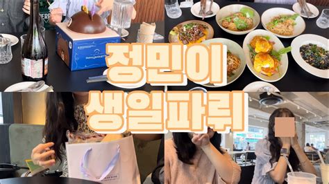 너굴이의 하루🦝 12 정민이 생일파티 Vlog 서프라이즈 대성공🎉 대전 코튼 갈마동 케이크 루트커피 둔산동