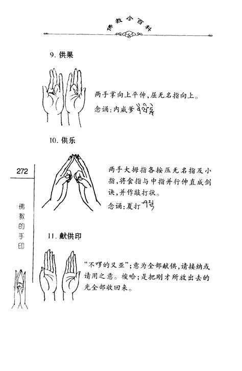 准提法手印威力准提十八手介绍图 伤感说说吧