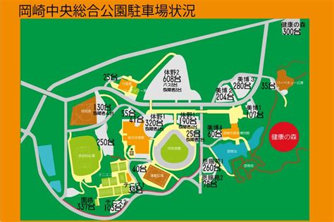 新着情報｜中央総合公園｜岡崎おでかけナビ 岡崎市観光協会公式サイト