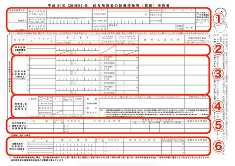 【平成30年版】扶養控除申告書の書き方を記入例つきで解説 [ママリ]