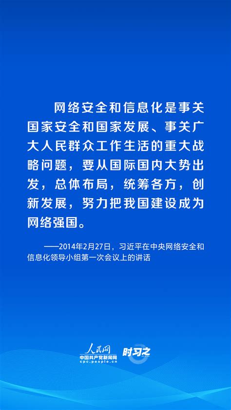 习近平论述网络安全：让互联网更好造福人民 独家稿件 中国共产党新闻网